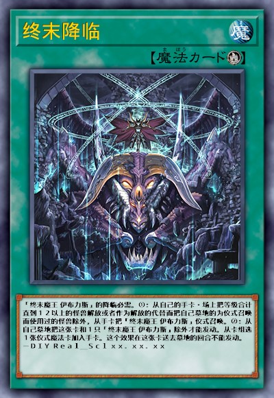 终末降临