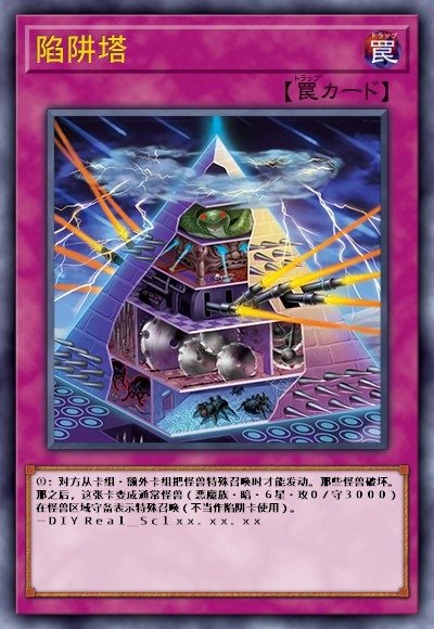 陷阱塔