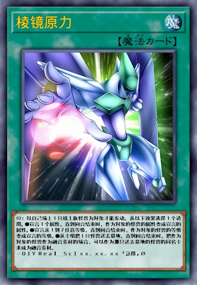 棱镜原力
