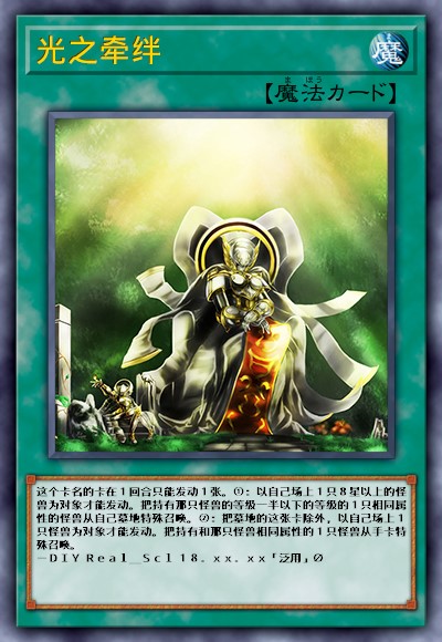 光之牵绊