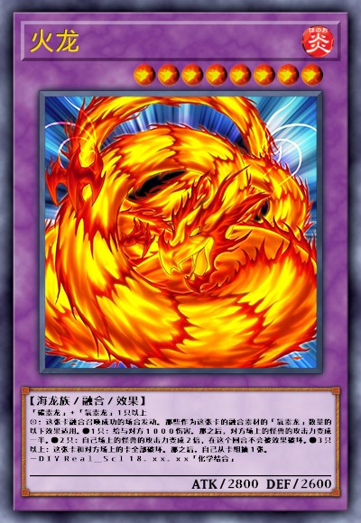 火龙