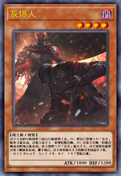 灰烬人