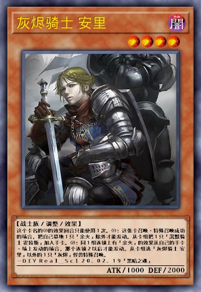 灰烬骑士 安里