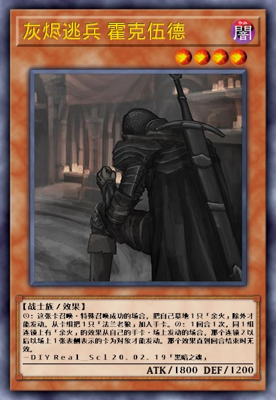 灰烬逃兵 霍克伍德