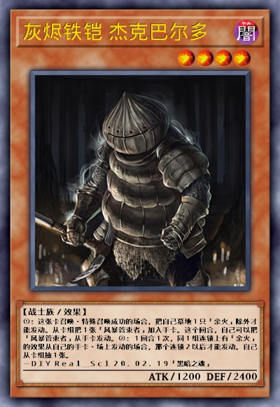 灰烬铁铠 杰克巴尔多