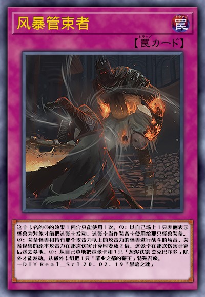 风暴管束者