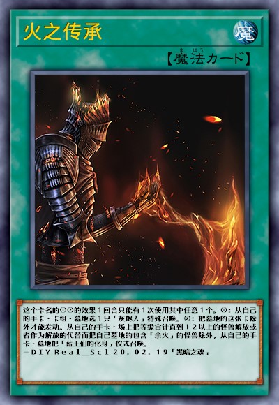 火之传承