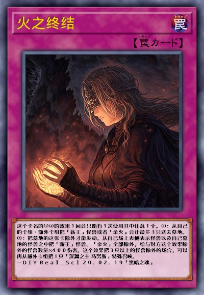 火之终结