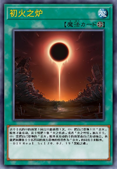 初火之炉