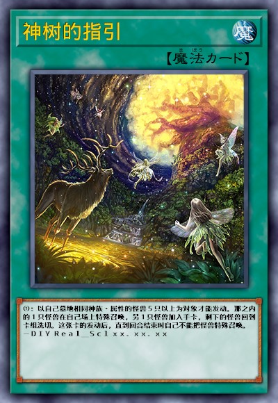 神树的指引
