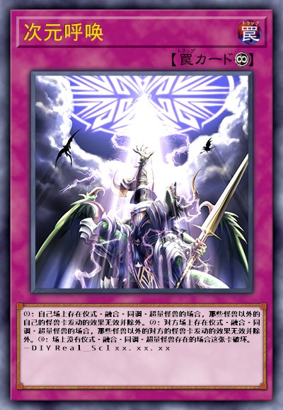 次元呼唤