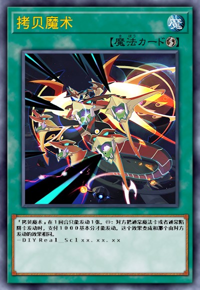 拷贝魔术