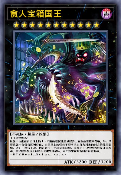 食人宝箱国王