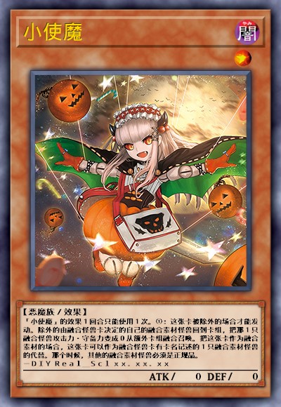 小使魔