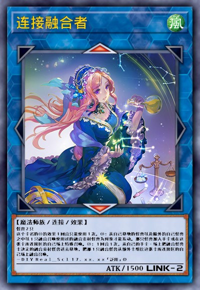 连接融合者