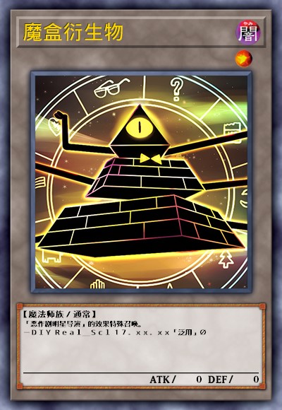魔盒衍生物