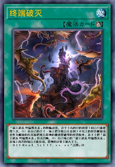 终端破灭