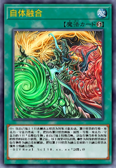 自体融合