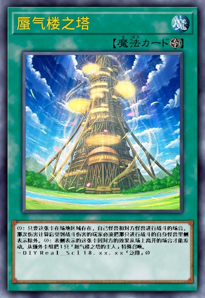 蜃气楼之塔