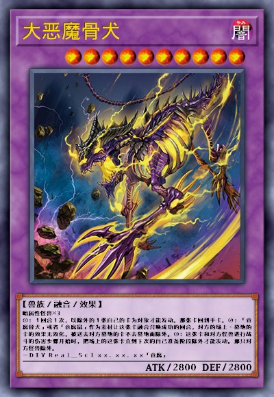 大恶魔骨犬
