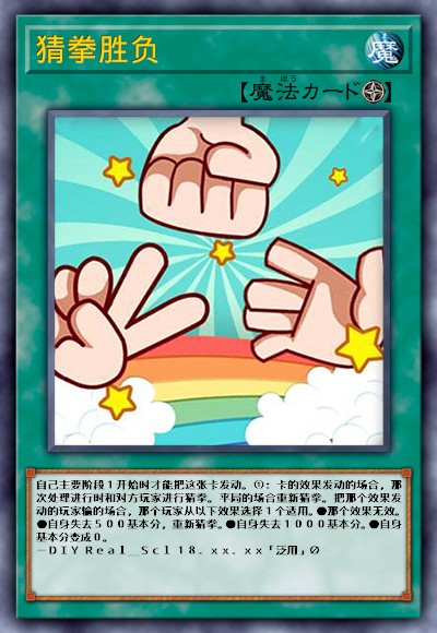 猜拳胜负