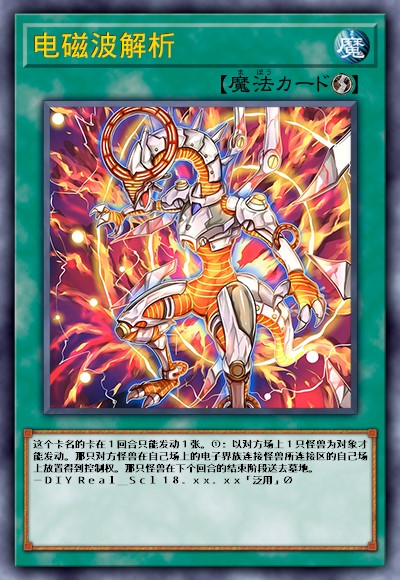 电磁波解析