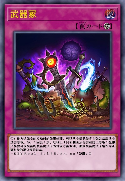 武器冢