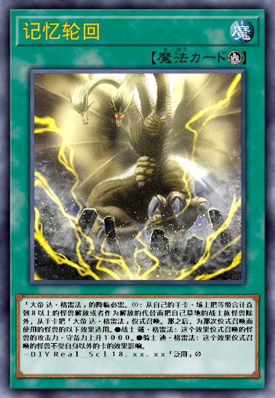 记忆轮回
