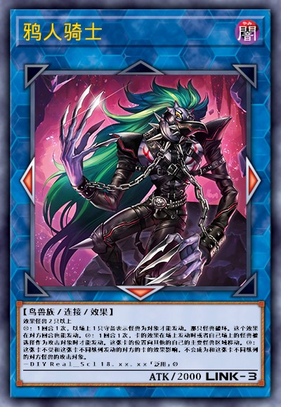 鸦人骑士