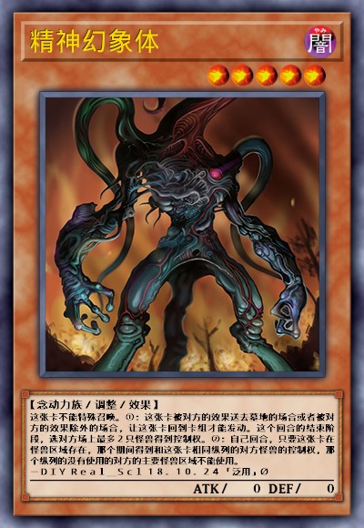 精神幻象体