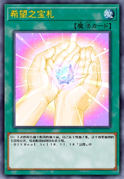 希望之宝札