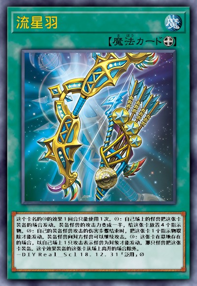 流星羽