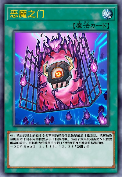 恶魔之门