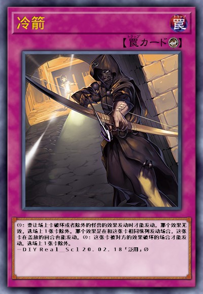 冷箭