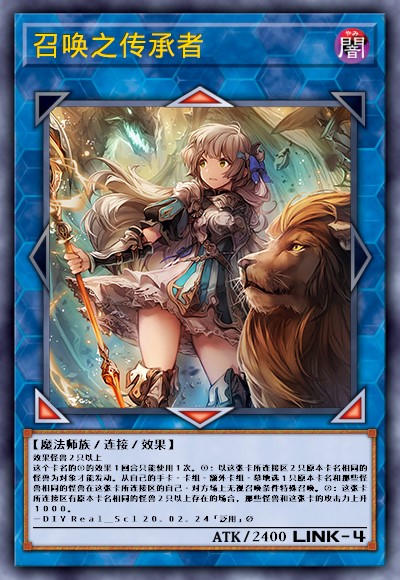 召唤之传承者
