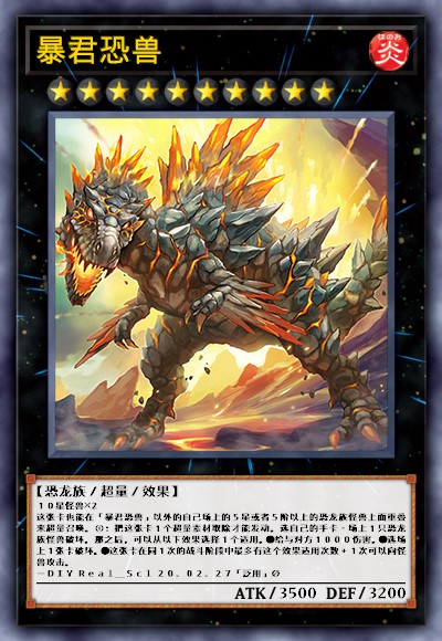 暴君恐兽