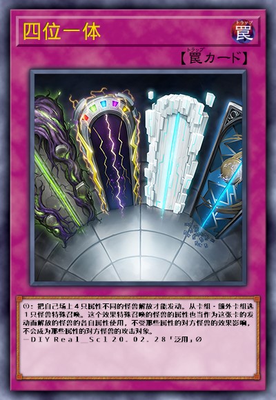 四位一体