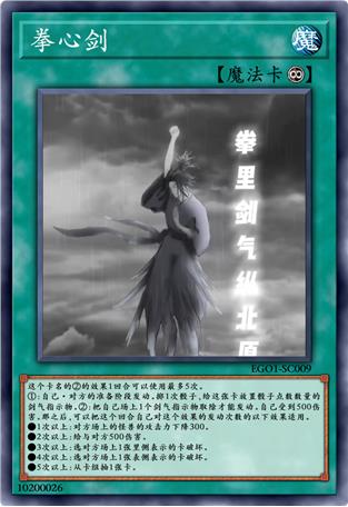 拳心剑