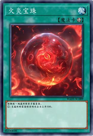 火炎宝珠