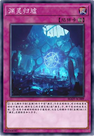 渊灵归墟
