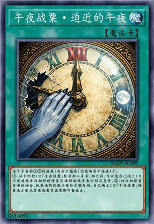 午夜战栗·迫近的午夜