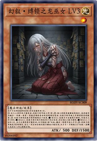 幻叙·缚锁之龙巫女 LV3