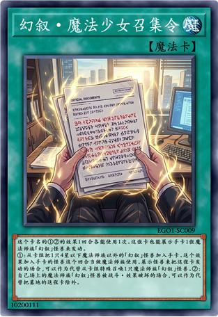 幻叙·魔法少女召集令