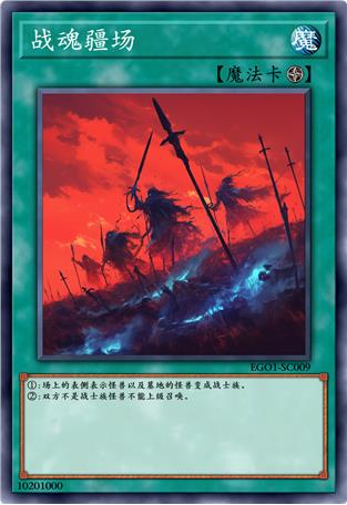 战魂疆场