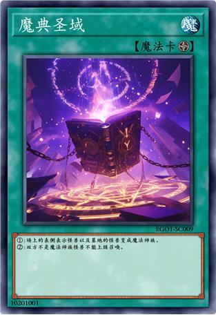 魔典圣域
