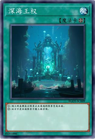 深海王权
