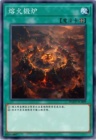熔火锻炉