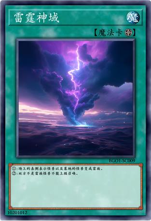 雷霆神域