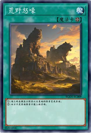荒野怒嚎