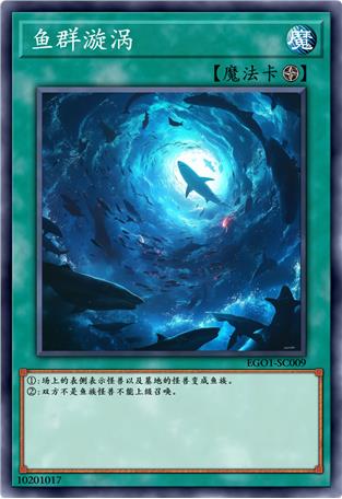 鱼群漩涡